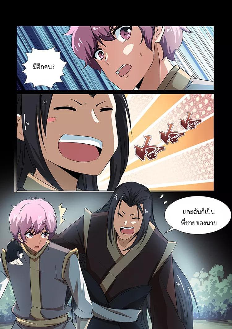 Divine Spirit page 8