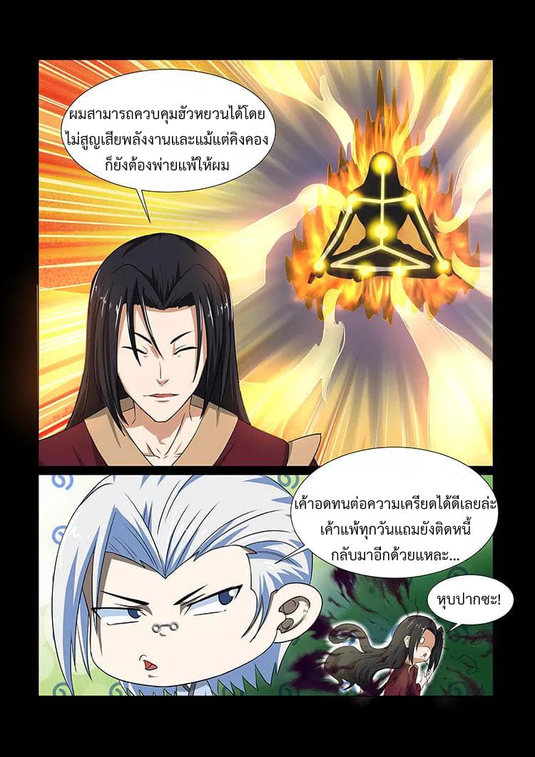 Divine Spirit page 8