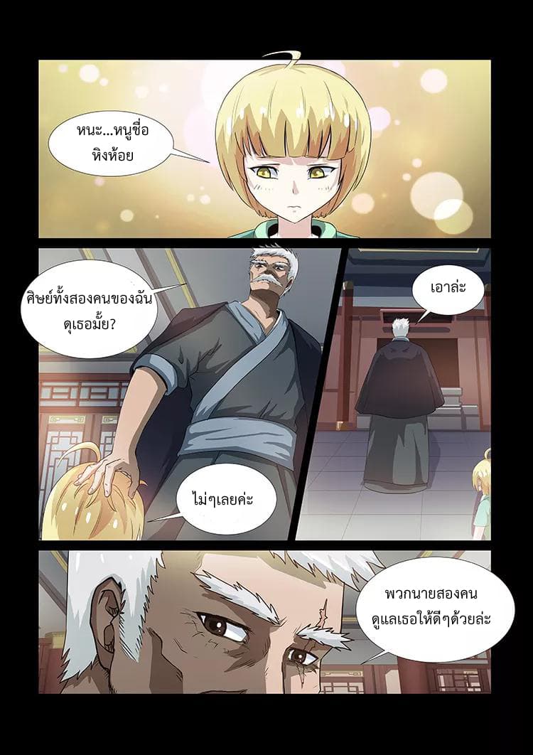 Divine Spirit page 2