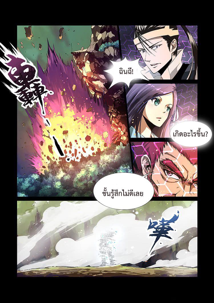 Divine Spirit page 8