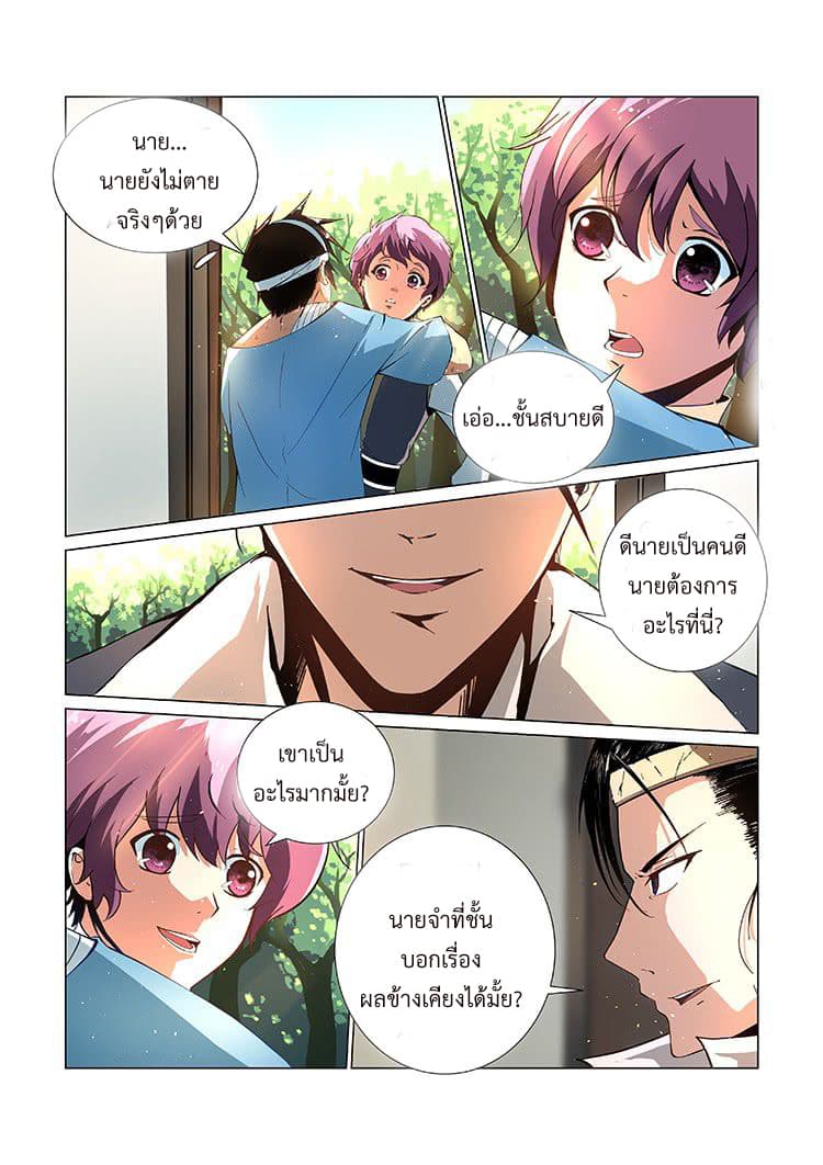 Divine Spirit page 9