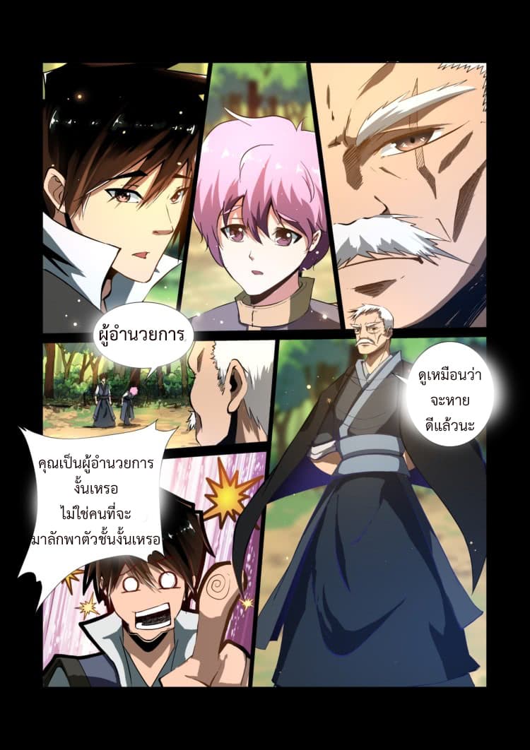 Divine Spirit page 7