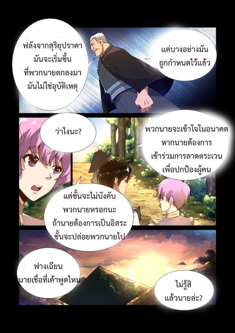 Divine Spirit page 12