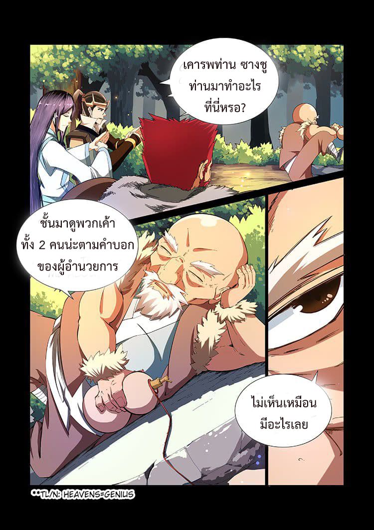 Divine Spirit page 7