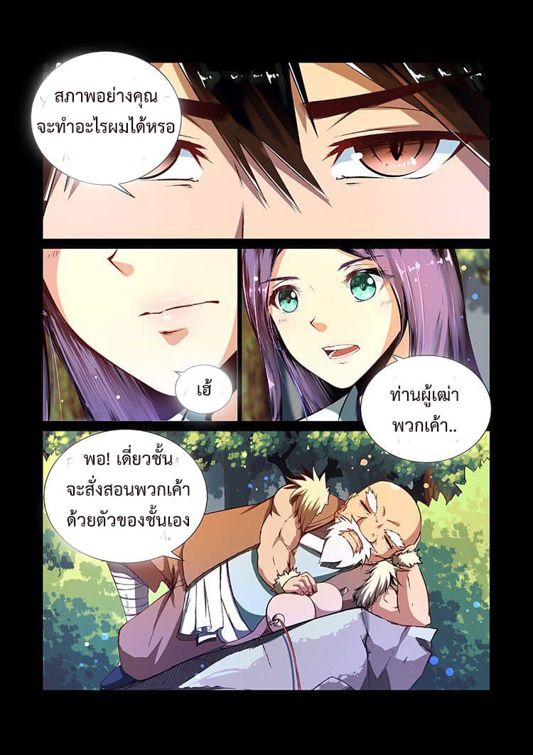 Divine Spirit page 8