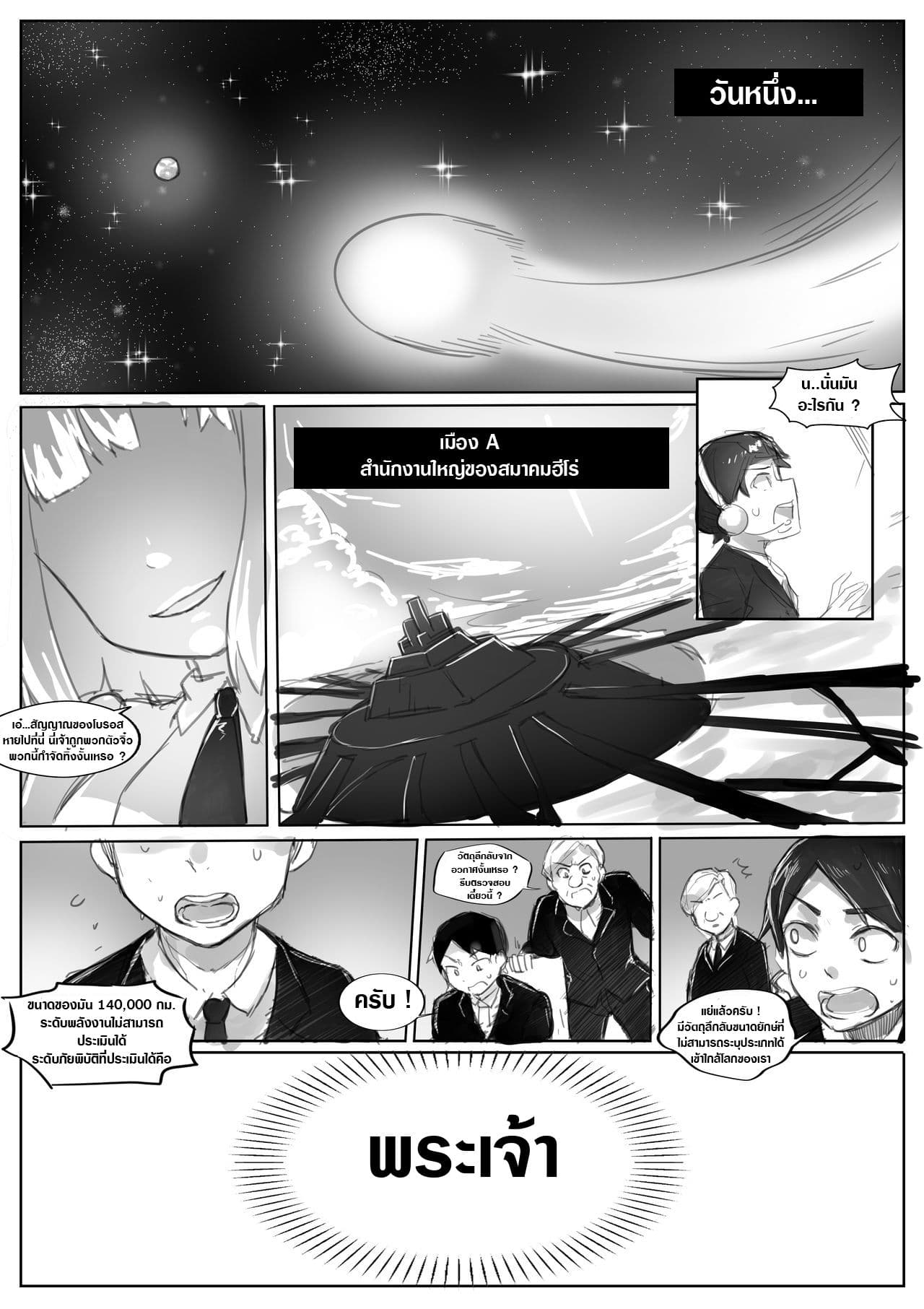 Divinity threat God Level Threat page 2