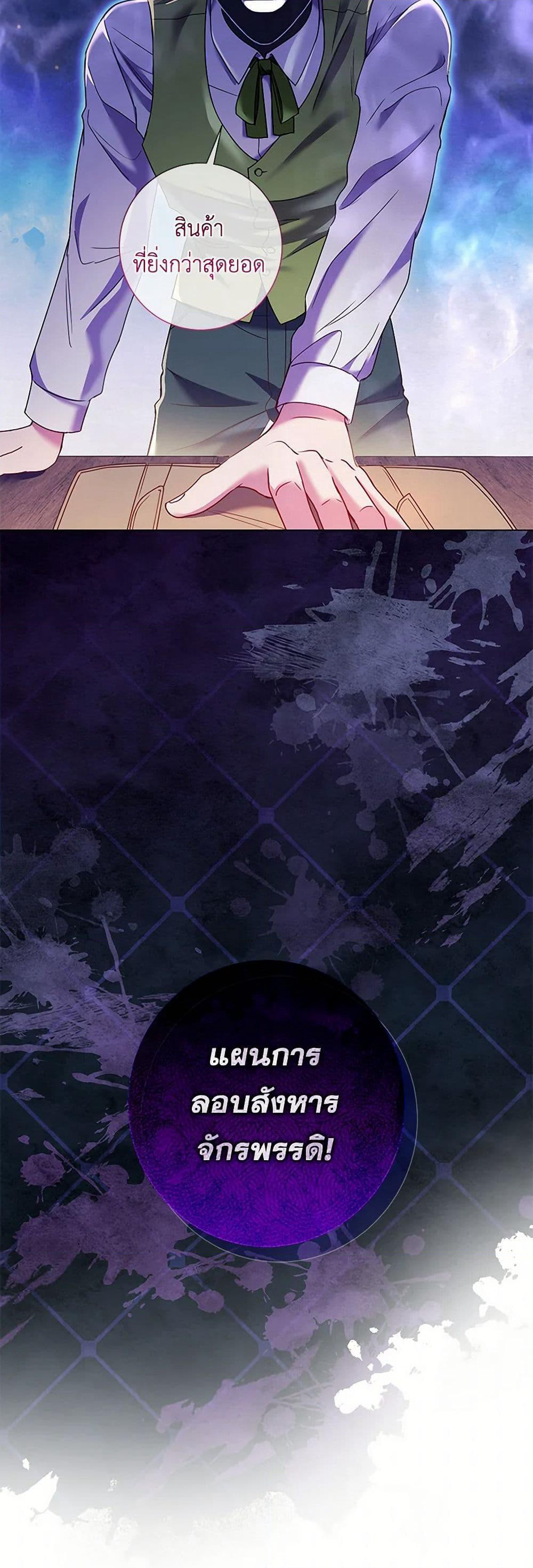 Divorcing the Emperor page 7