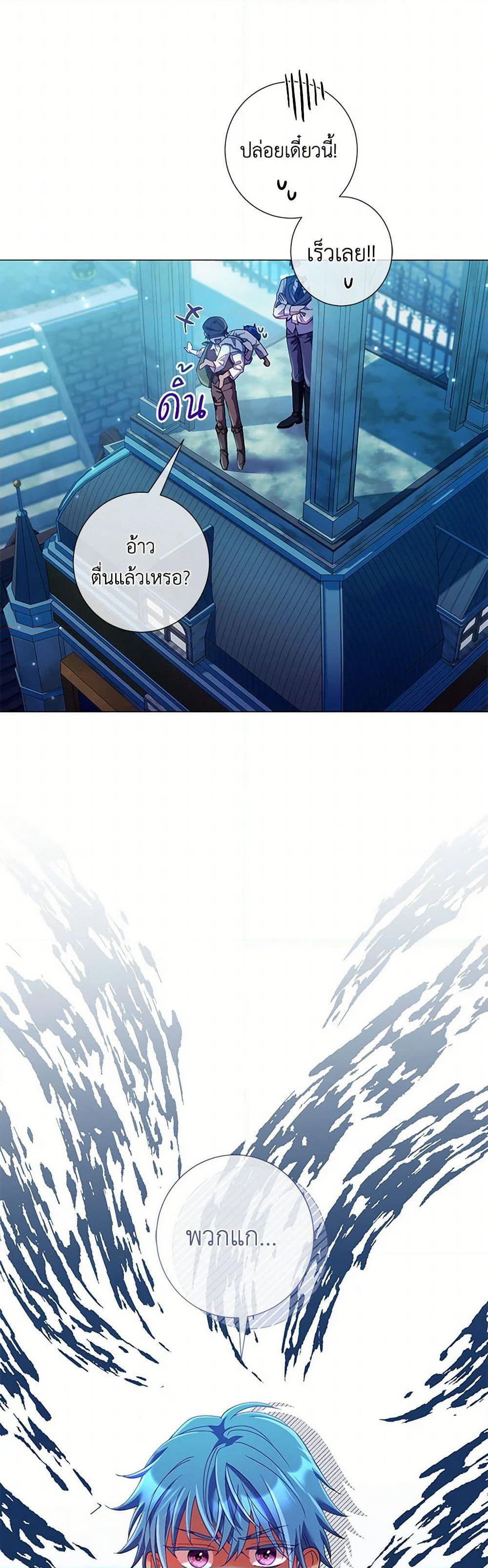 Divorcing the Emperor page 5