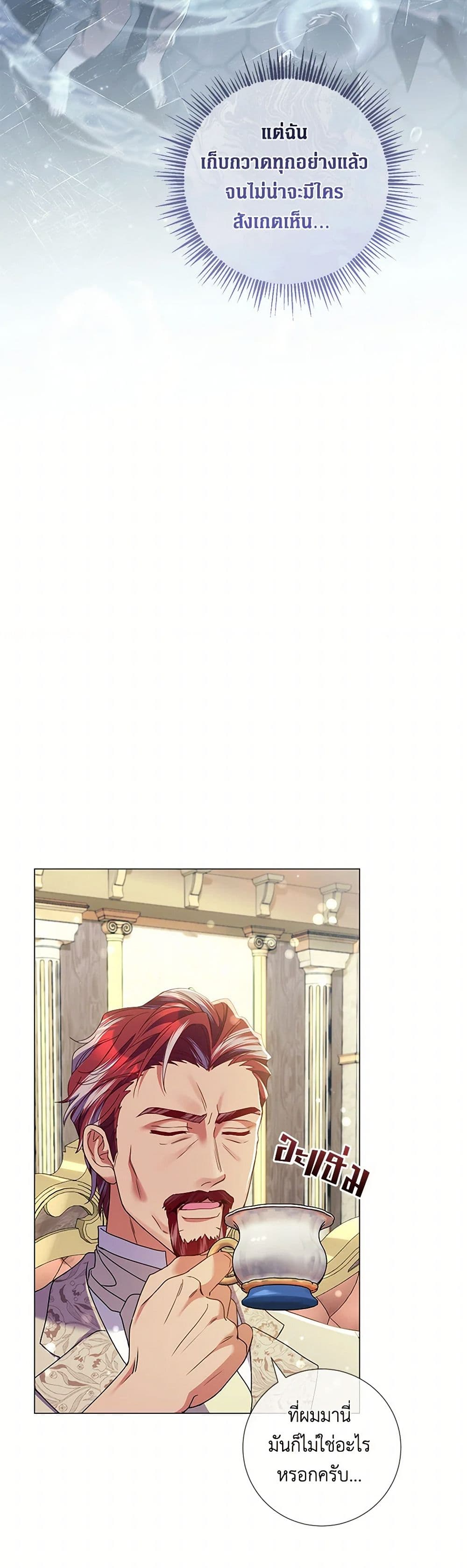 Divorcing the Emperor page 7