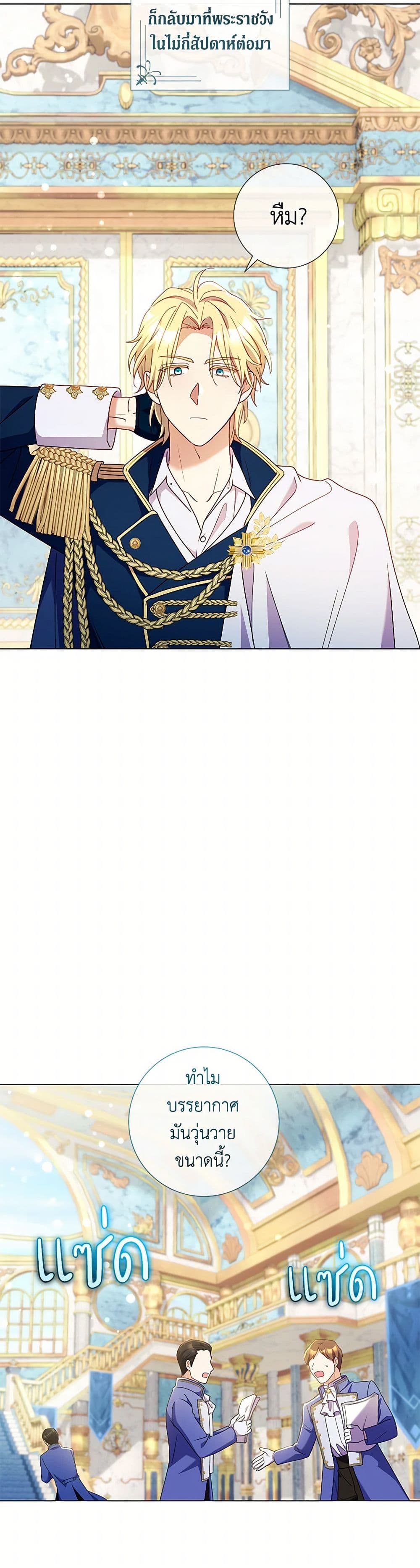Divorcing the Emperor page 3