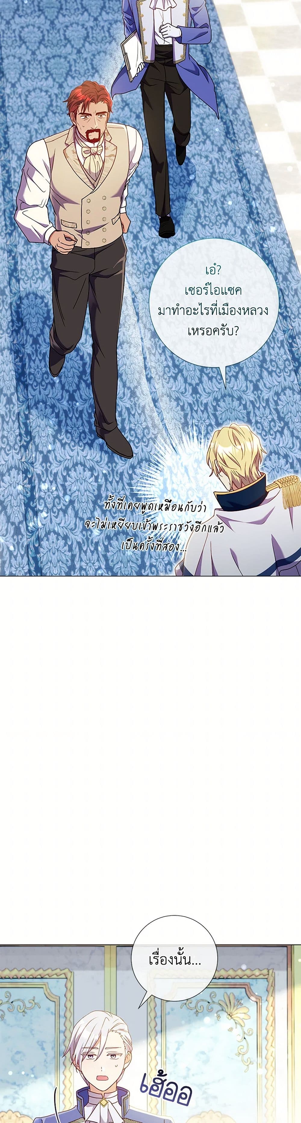 Divorcing the Emperor page 5