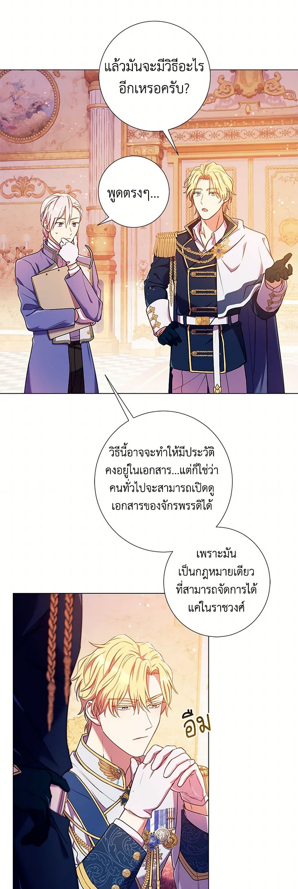 Divorcing the Emperor page 3