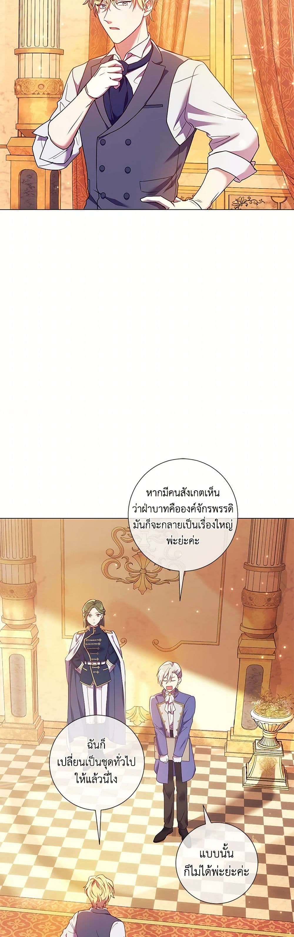 Divorcing the Emperor page 3