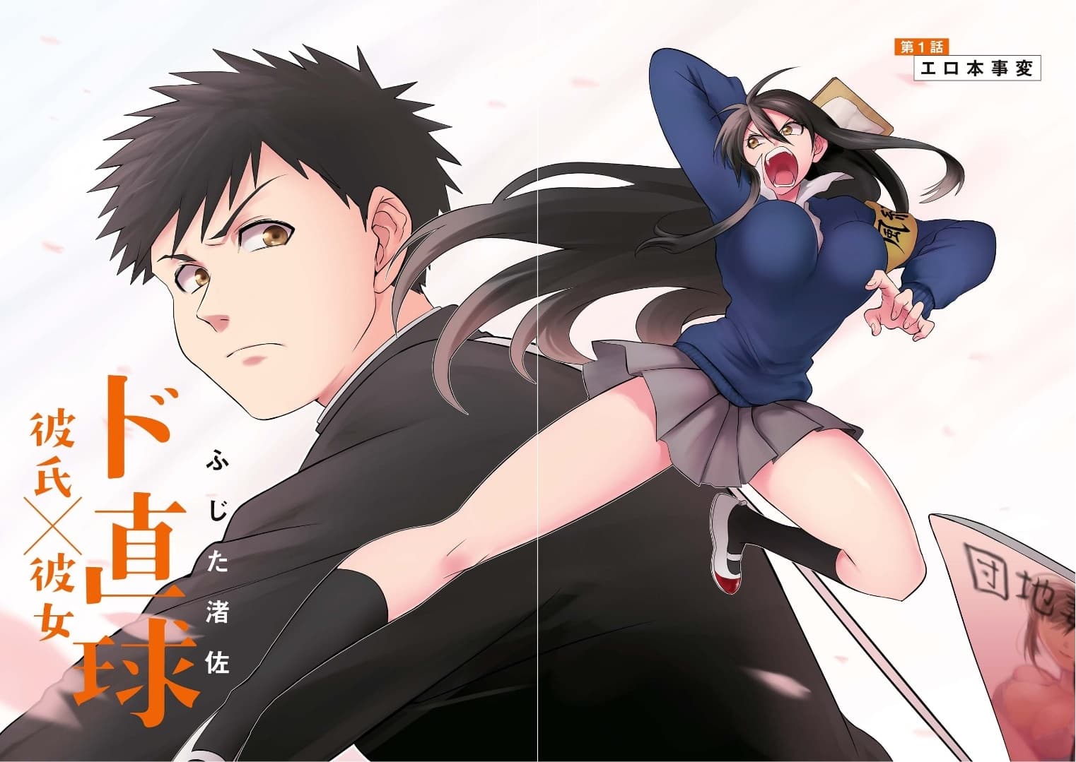 Do Chokkyuu Kareshi x Kanojo page 2