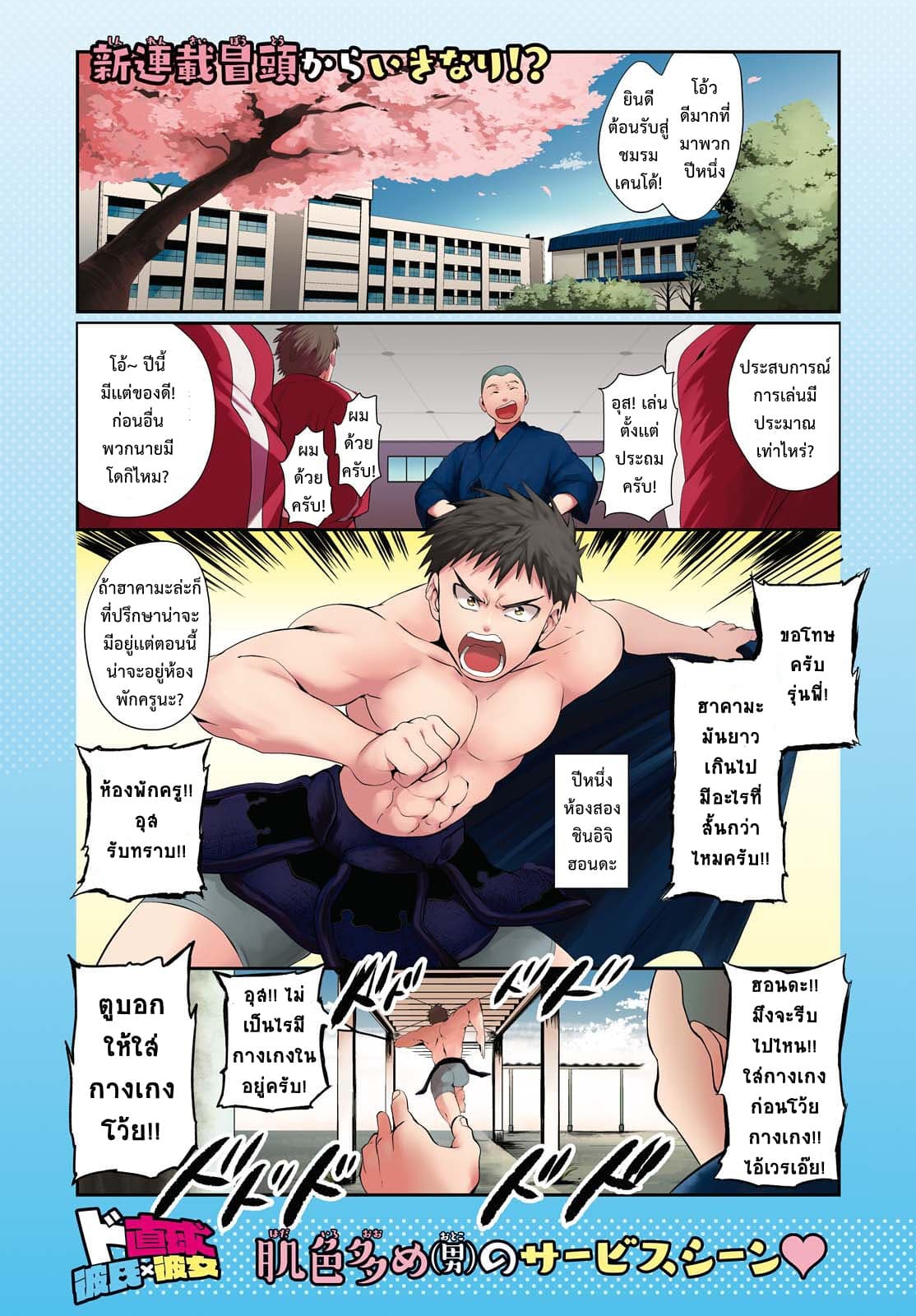 Do Chokkyuu Kareshi x Kanojo page 4