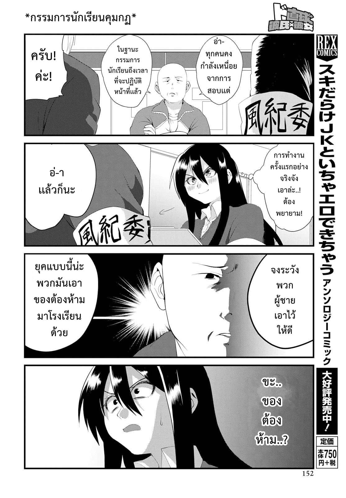 Do Chokkyuu Kareshi x Kanojo page 9