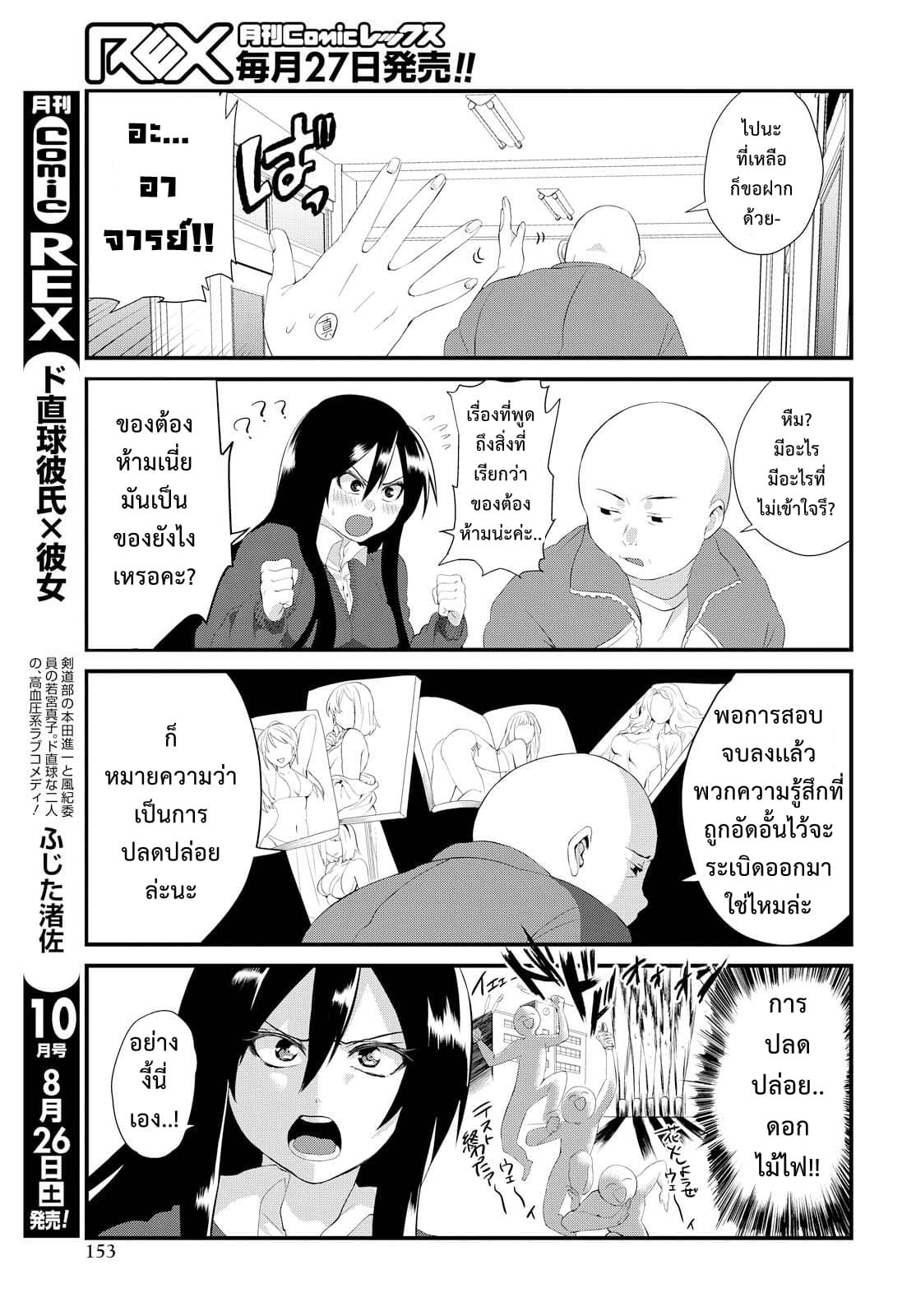 Do Chokkyuu Kareshi x Kanojo page 10