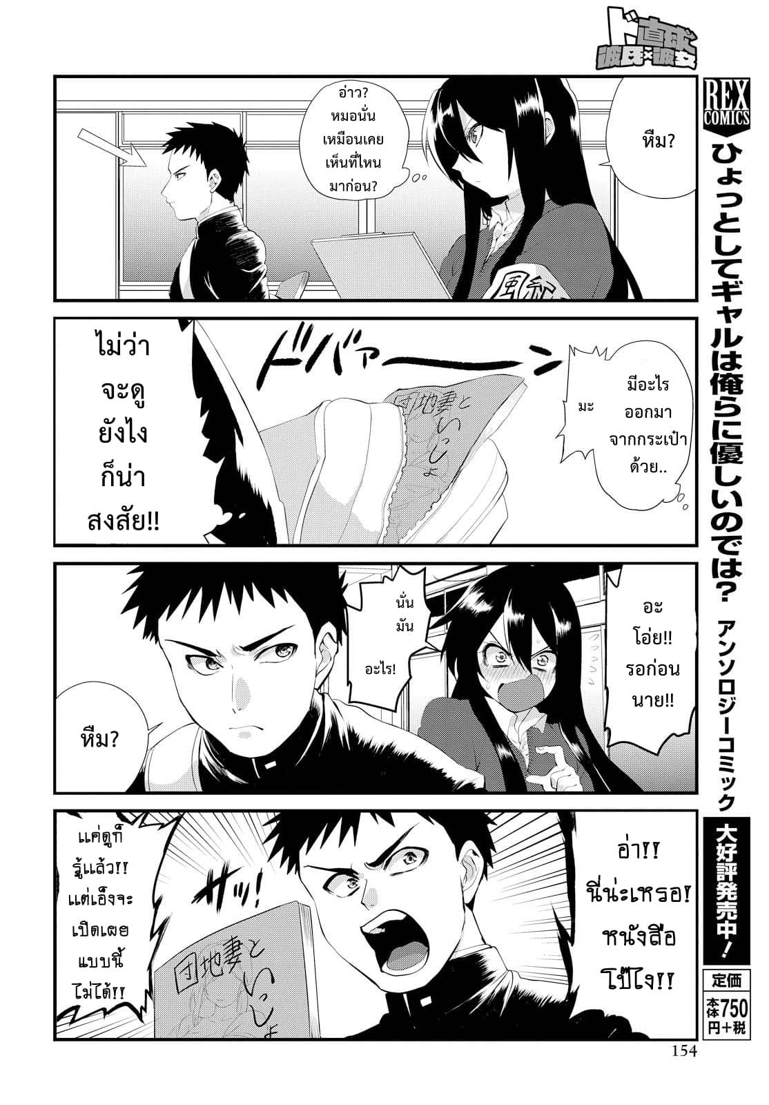 Do Chokkyuu Kareshi x Kanojo page 11