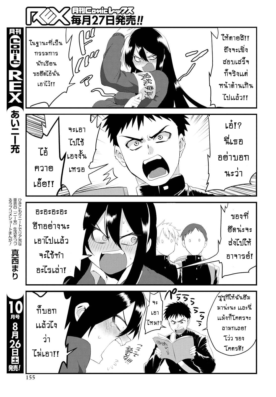 Do Chokkyuu Kareshi x Kanojo page 12