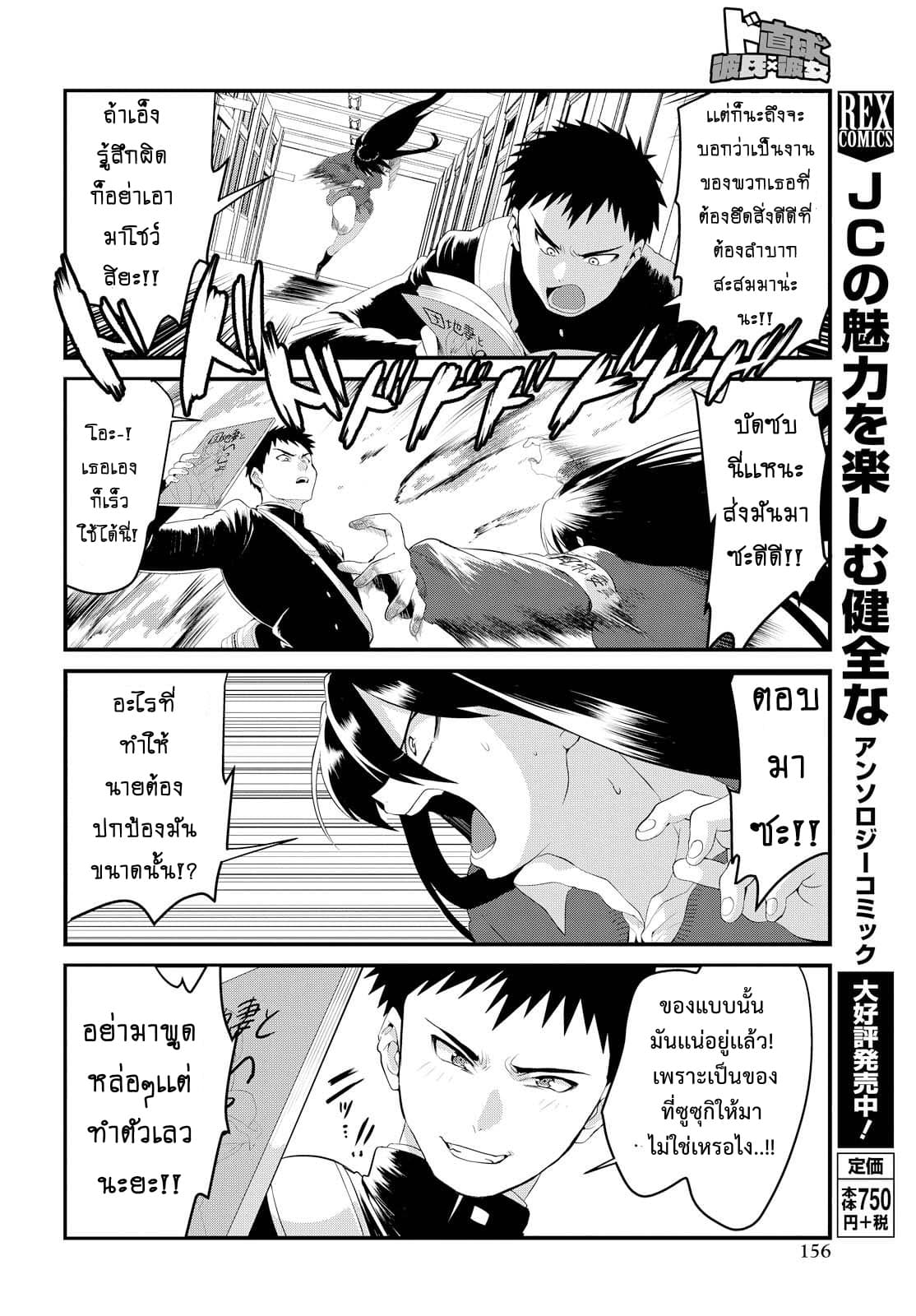 Do Chokkyuu Kareshi x Kanojo page 13