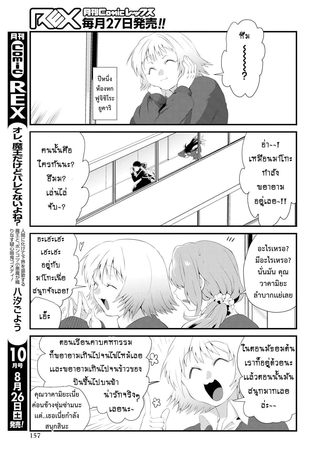 Do Chokkyuu Kareshi x Kanojo page 14