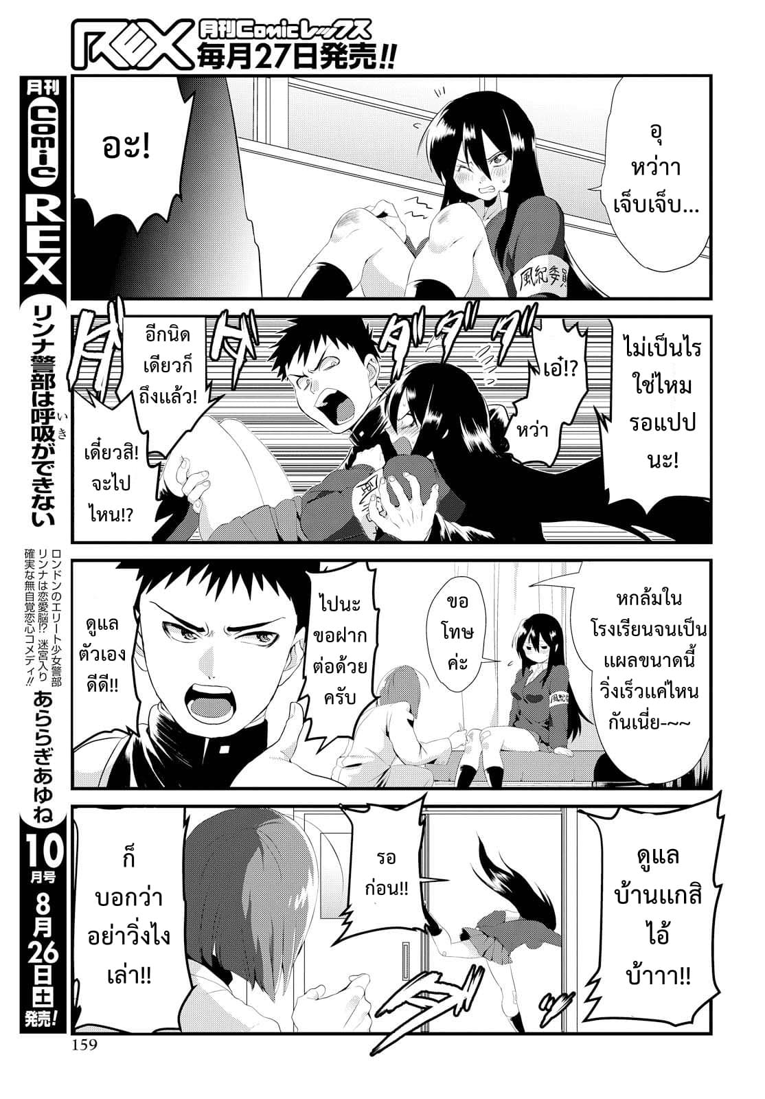 Do Chokkyuu Kareshi x Kanojo page 16