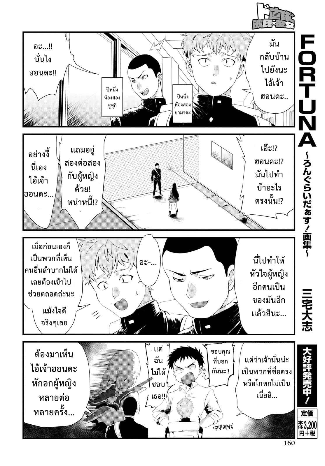 Do Chokkyuu Kareshi x Kanojo page 17