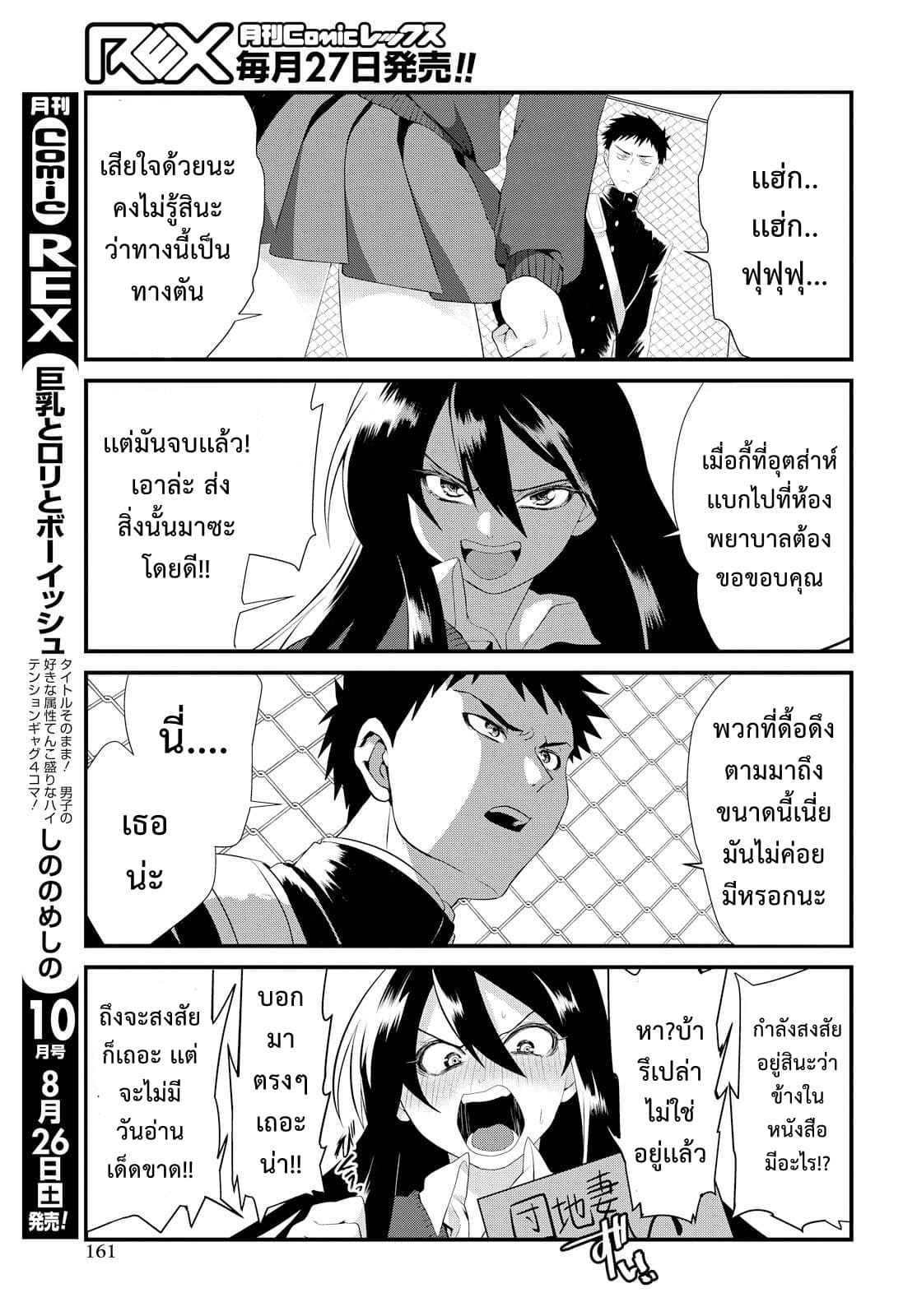 Do Chokkyuu Kareshi x Kanojo page 18