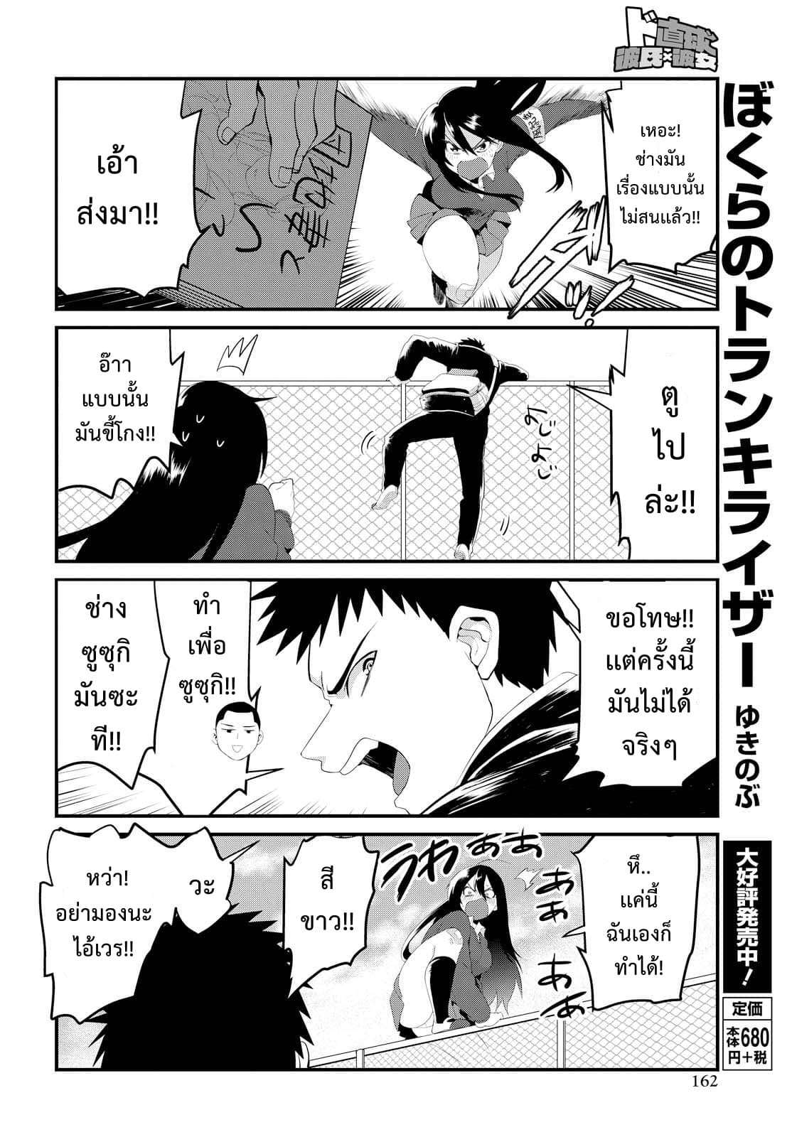 Do Chokkyuu Kareshi x Kanojo page 19