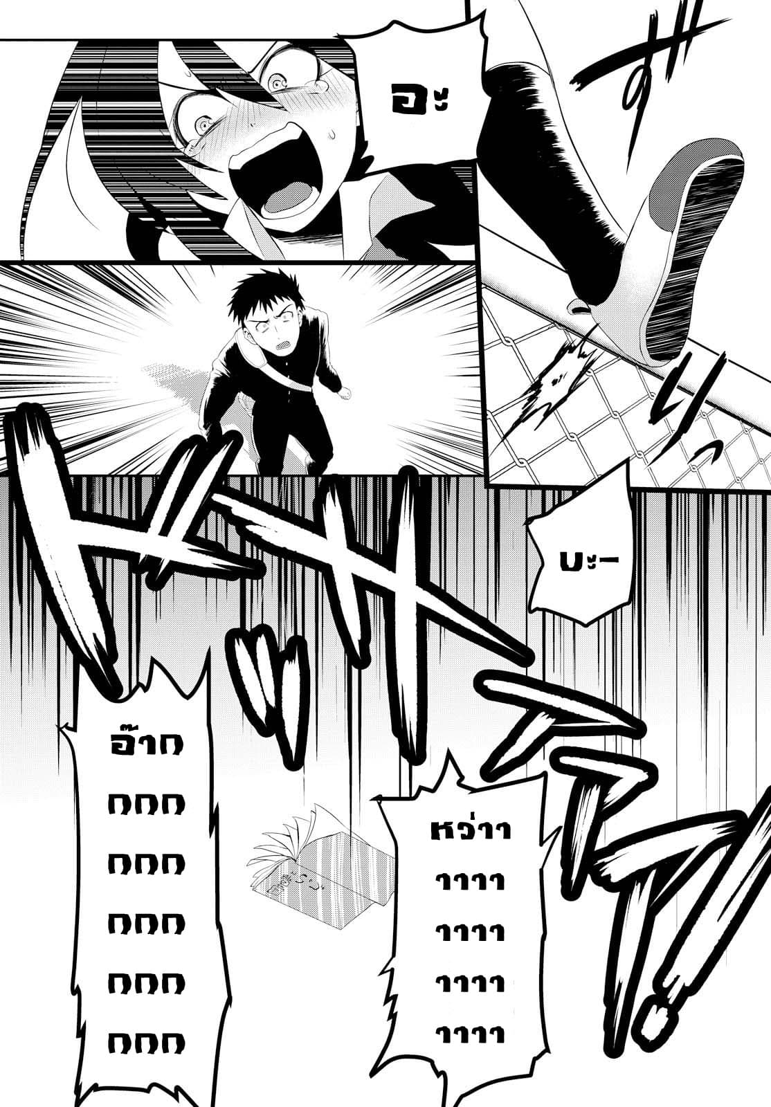 Do Chokkyuu Kareshi x Kanojo page 20
