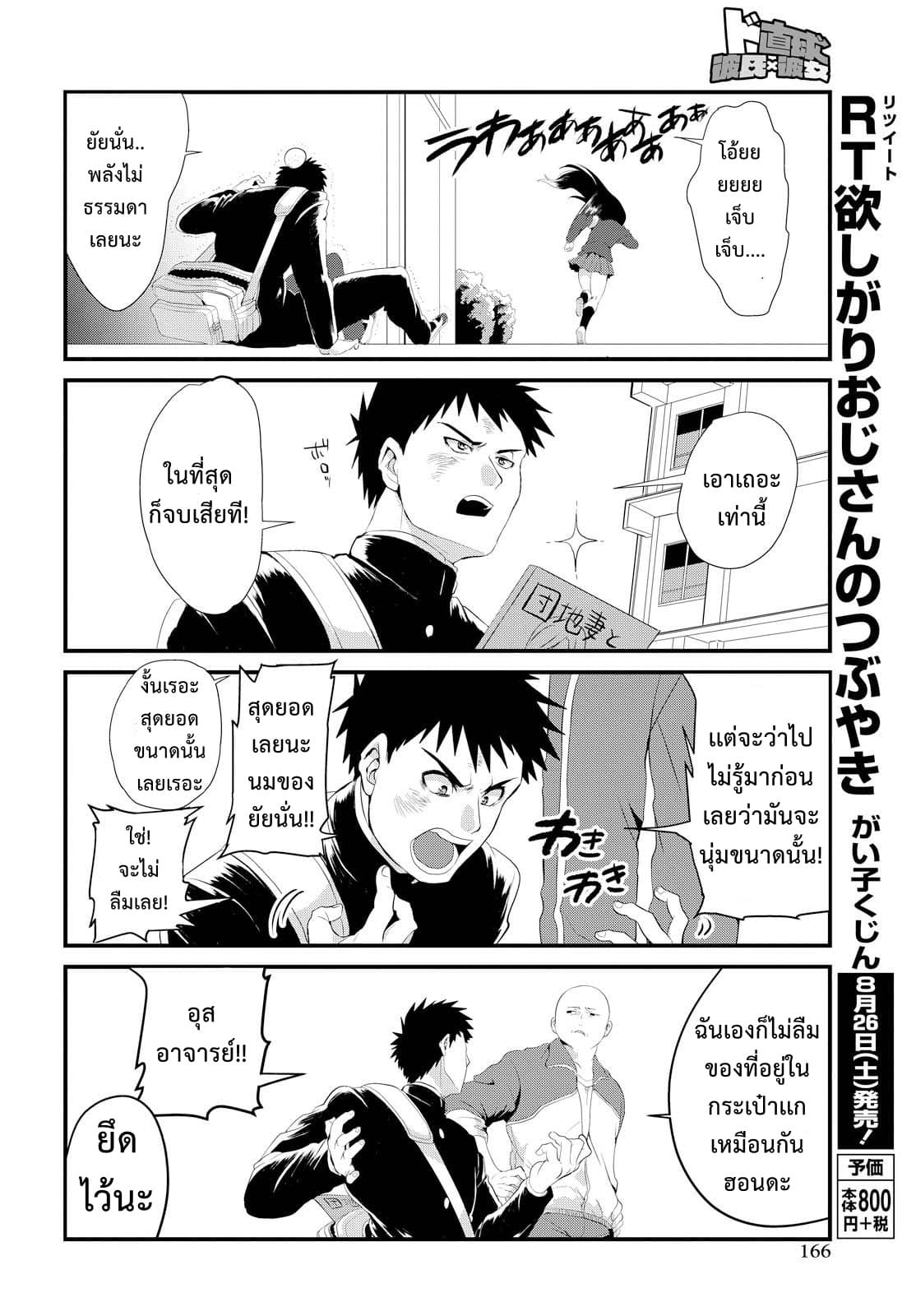 Do Chokkyuu Kareshi x Kanojo page 23