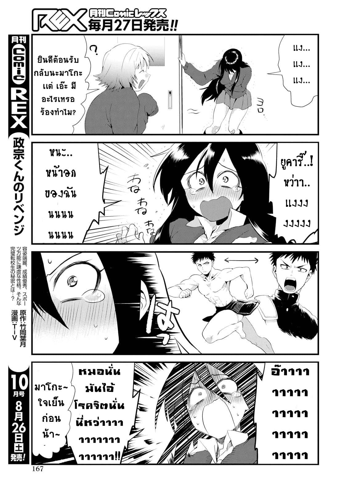 Do Chokkyuu Kareshi x Kanojo page 24