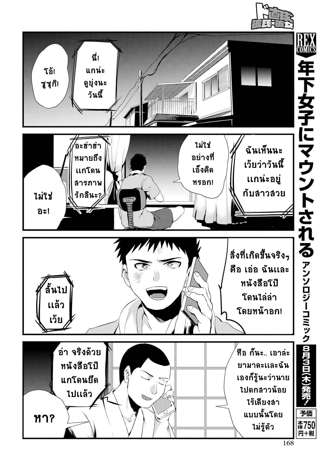 Do Chokkyuu Kareshi x Kanojo page 25
