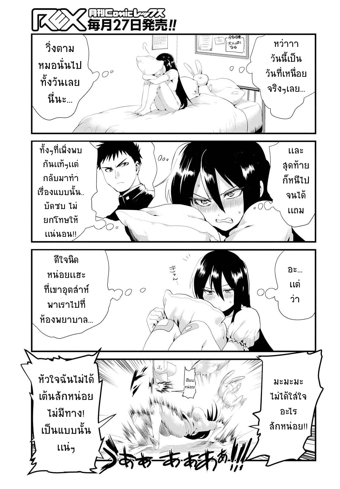 Do Chokkyuu Kareshi x Kanojo page 26