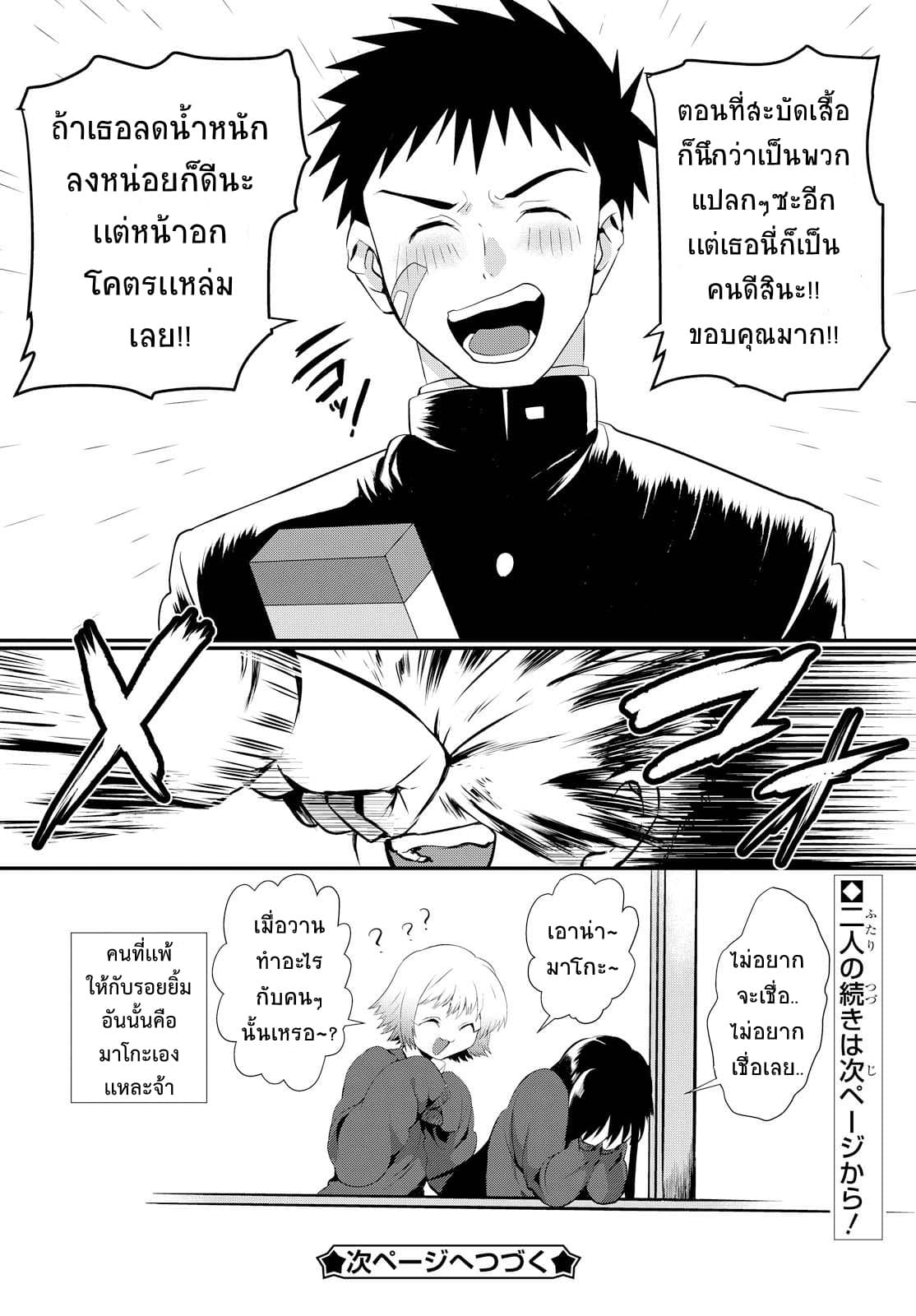 Do Chokkyuu Kareshi x Kanojo page 29