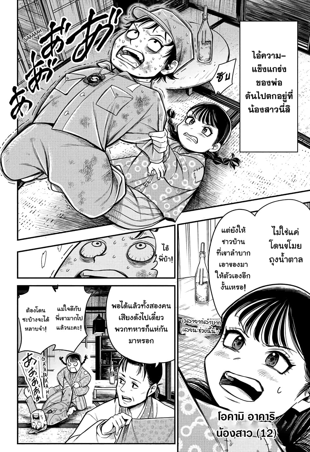 Do Retry page 8