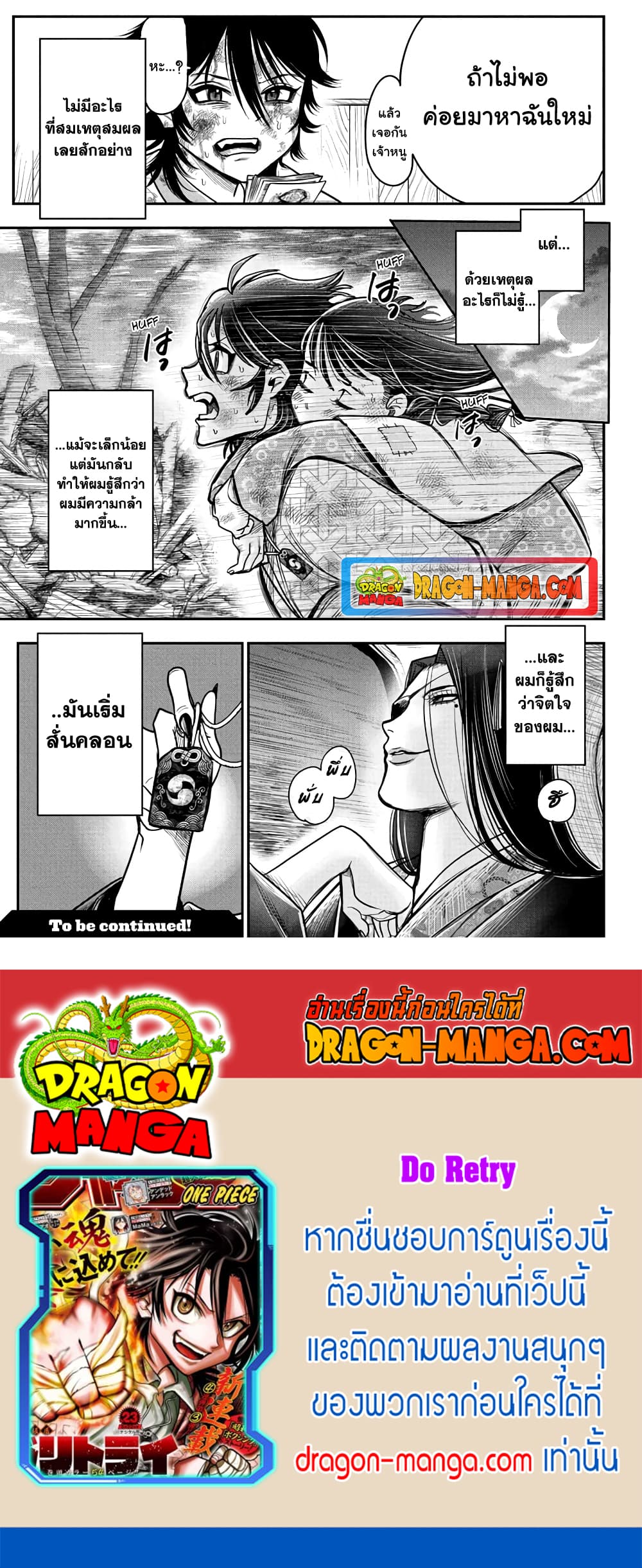Do Retry page 51