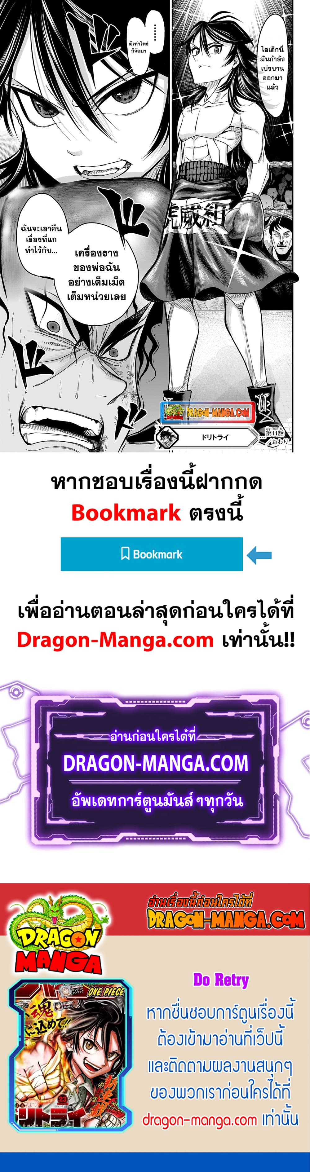 Do Retry page 17