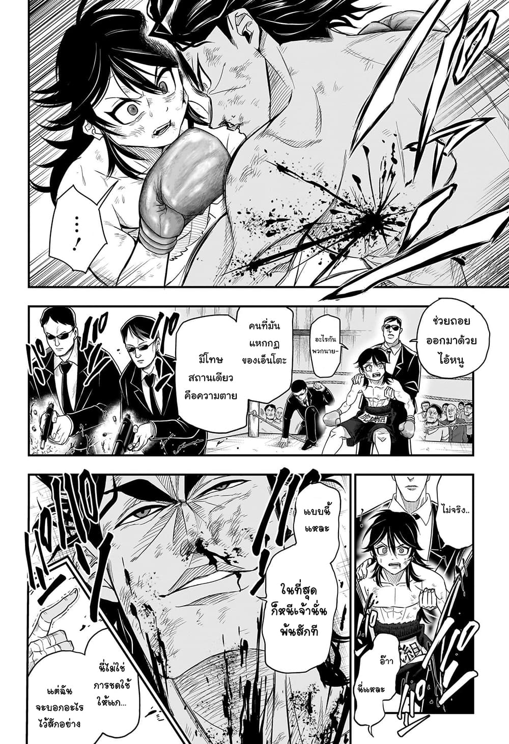 Do Retry page 6
