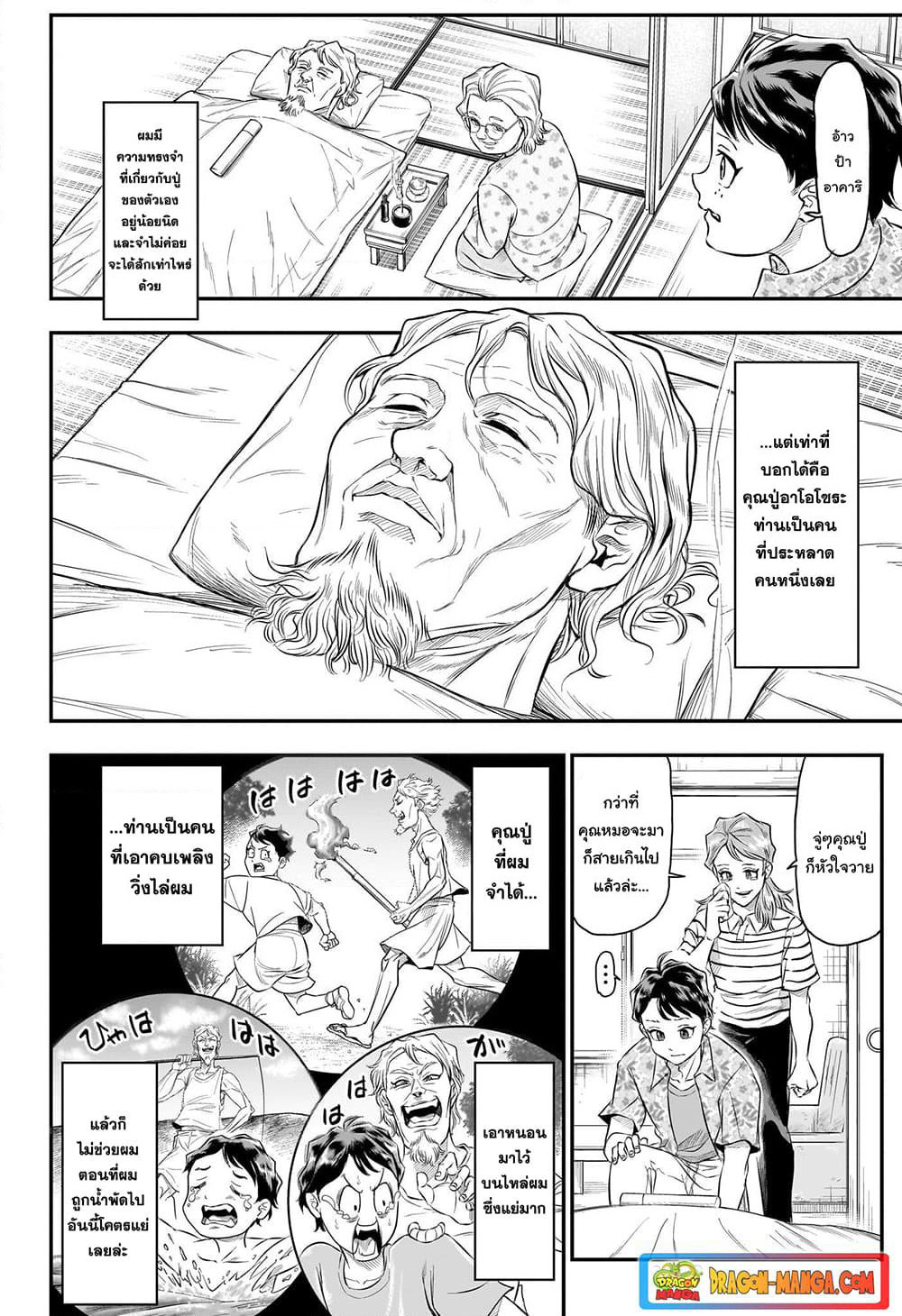 Do Retry page 8