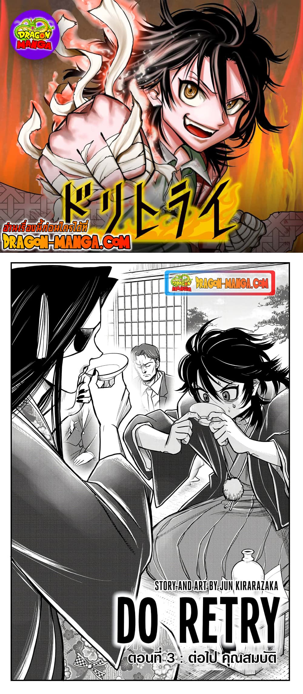 Do Retry page 1