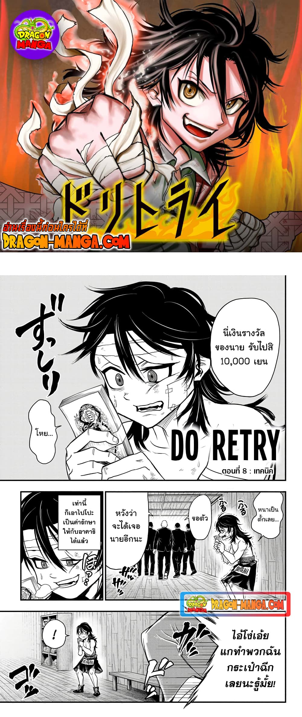 Do Retry page 1