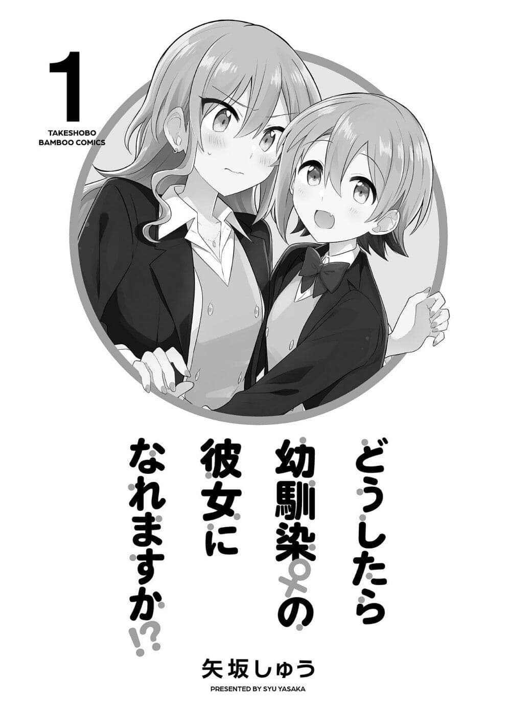 Do Shitara Osananajimi No Kanojo page 3