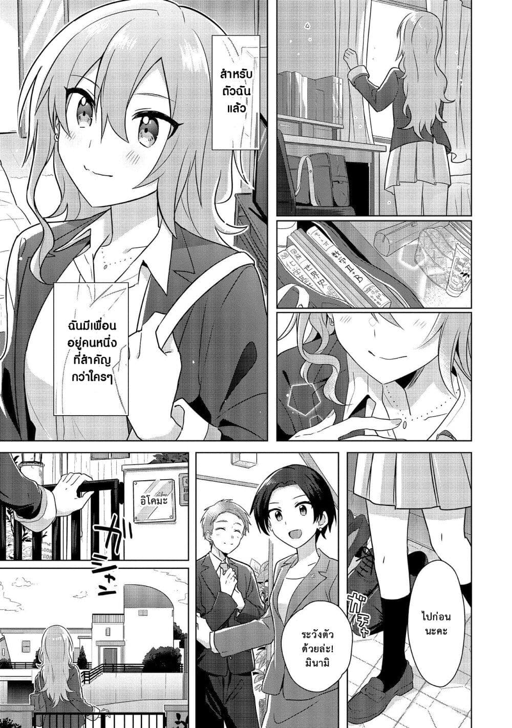 Do Shitara Osananajimi No Kanojo page 7