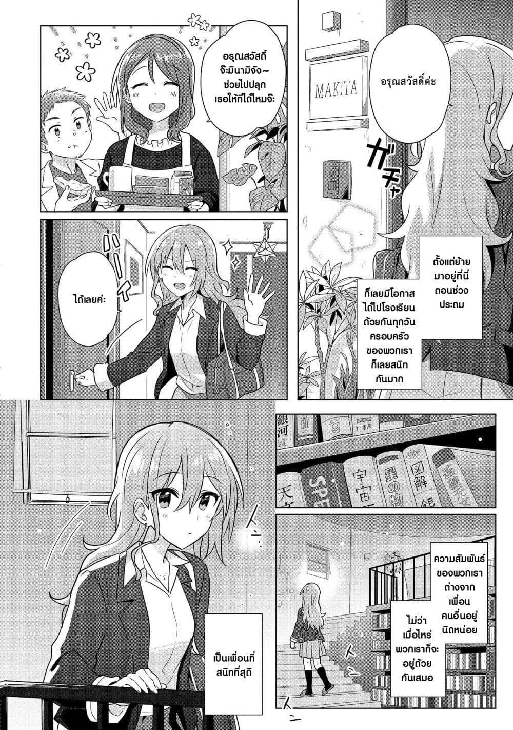 Do Shitara Osananajimi No Kanojo page 8