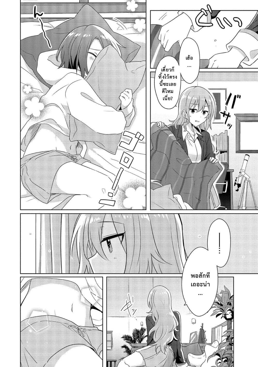 Do Shitara Osananajimi No Kanojo page 10