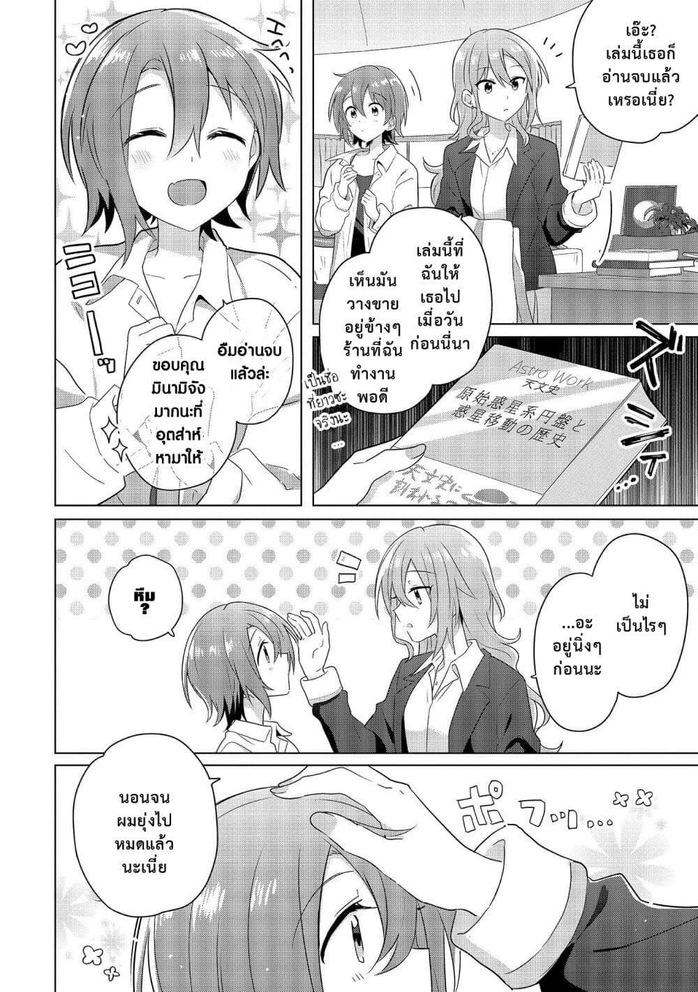 Do Shitara Osananajimi No Kanojo page 14