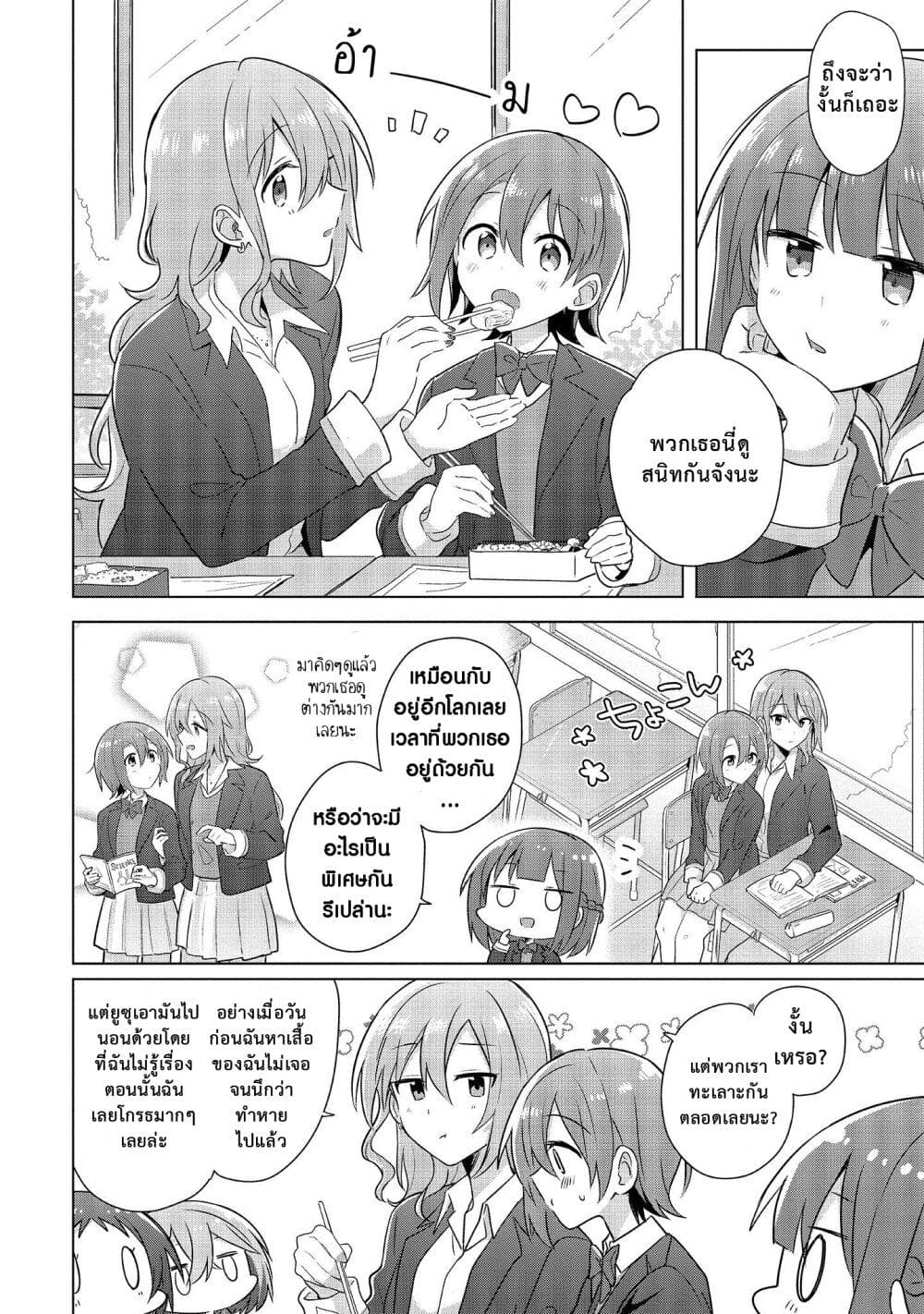 Do Shitara Osananajimi No Kanojo page 20