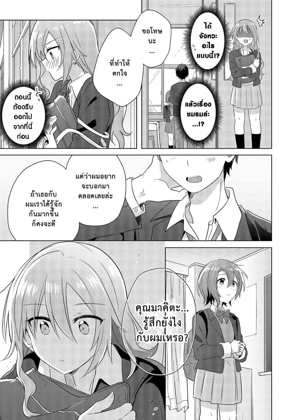 Do Shitara Osananajimi No Kanojo page 25