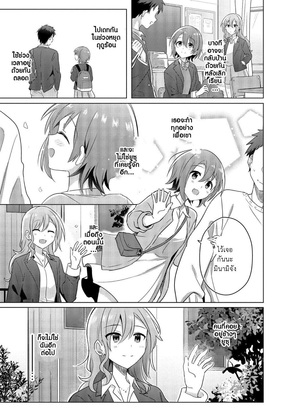 Do Shitara Osananajimi No Kanojo page 27